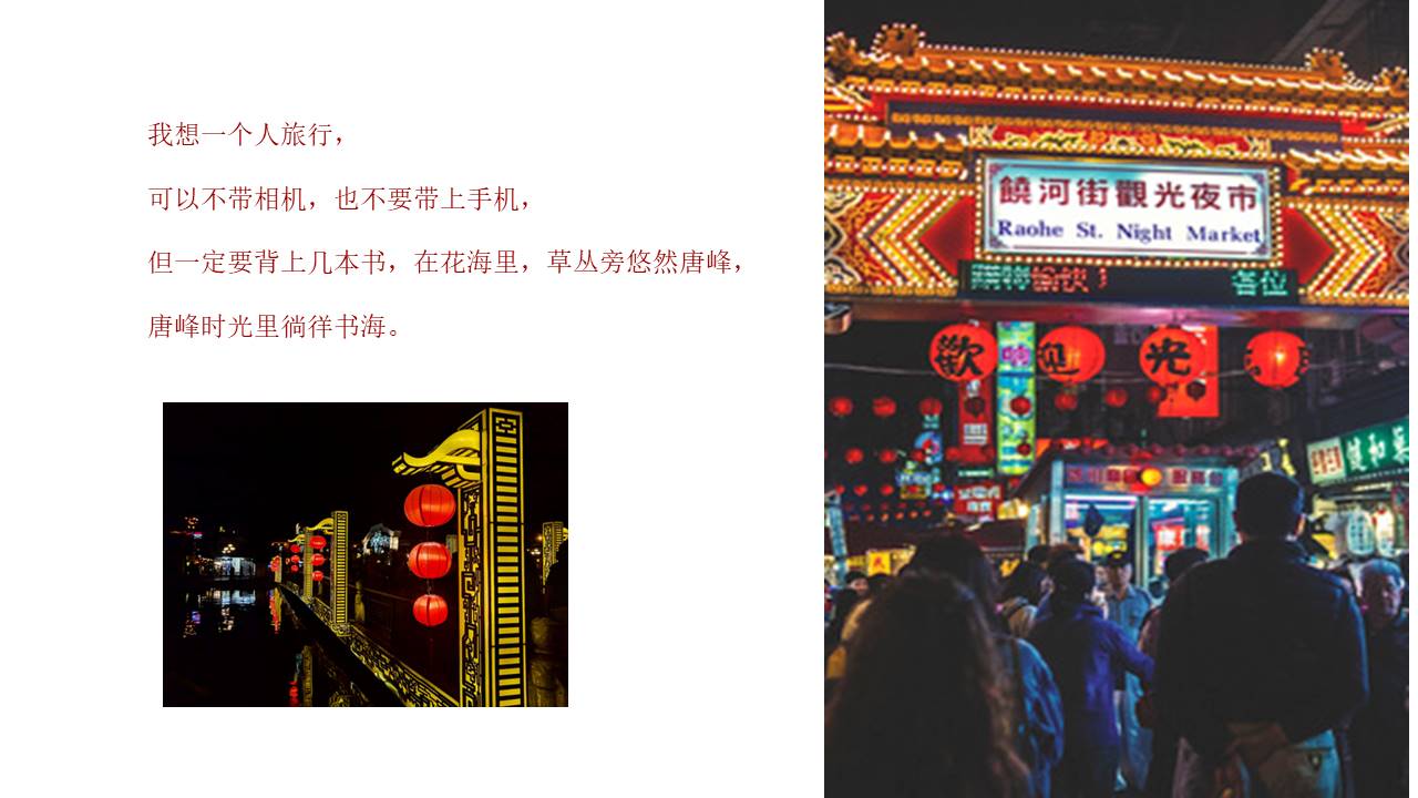 旅游画册 (106).pptx